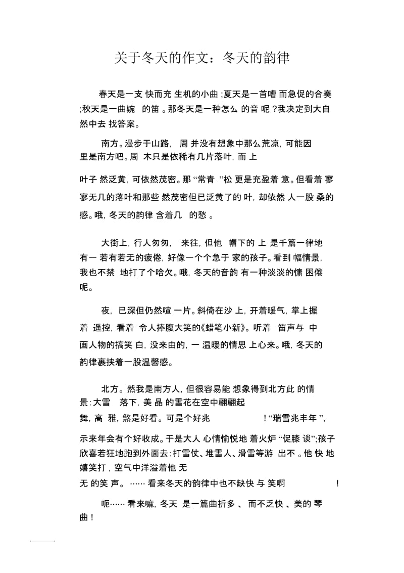 初中生关于冬天的精品散文：冬天的韵律.docx_第1页