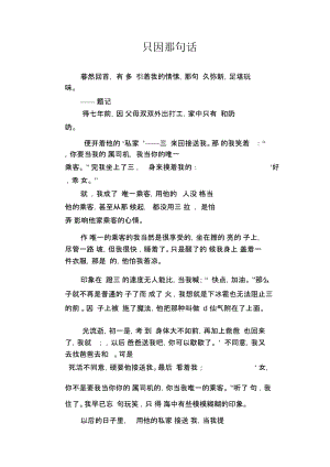 初中作文精选：只因那句话.docx