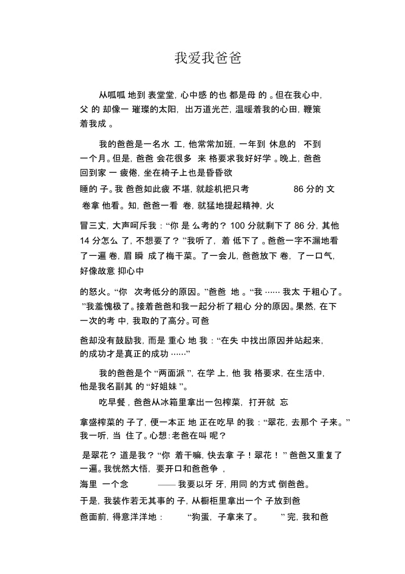 初中生满分作文我爱我爸爸.docx_第1页