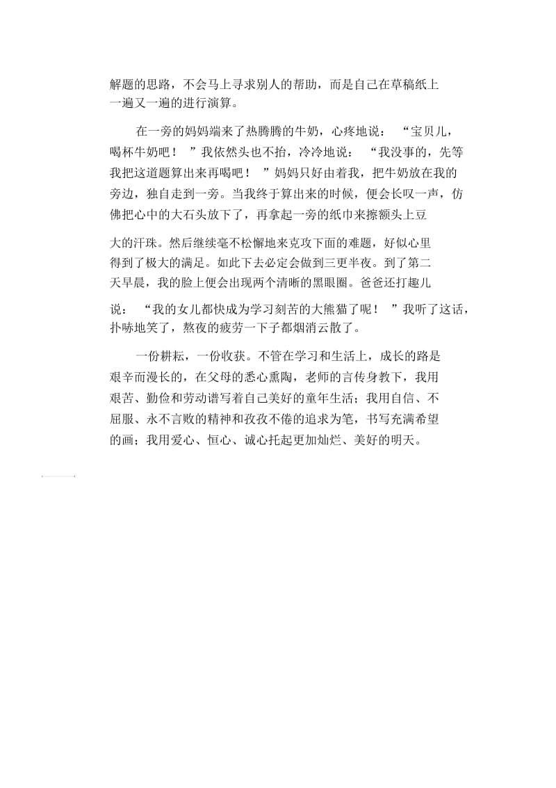 初中生优秀作文范文：做一个勤俭向上的好少年.docx_第2页