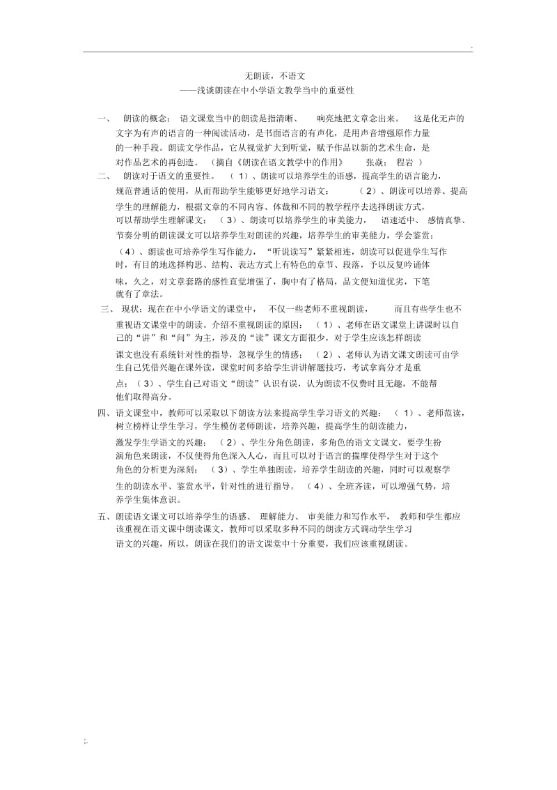 朗读的重要性.docx_第1页