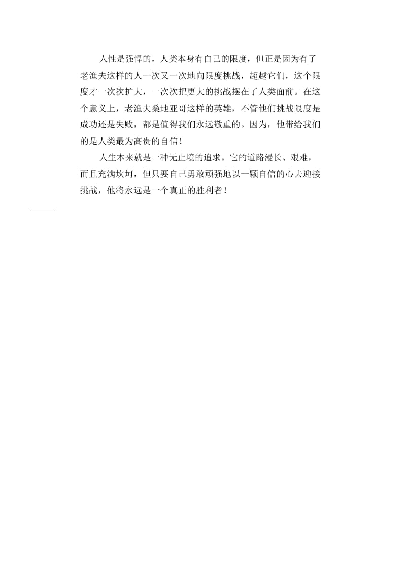 初中生满分作文精选：《老人与海》读后感.docx_第2页