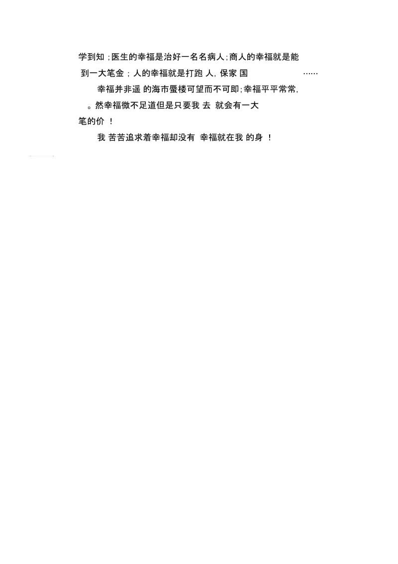 初中生优秀作文范文：幸福就在我身边.docx_第2页