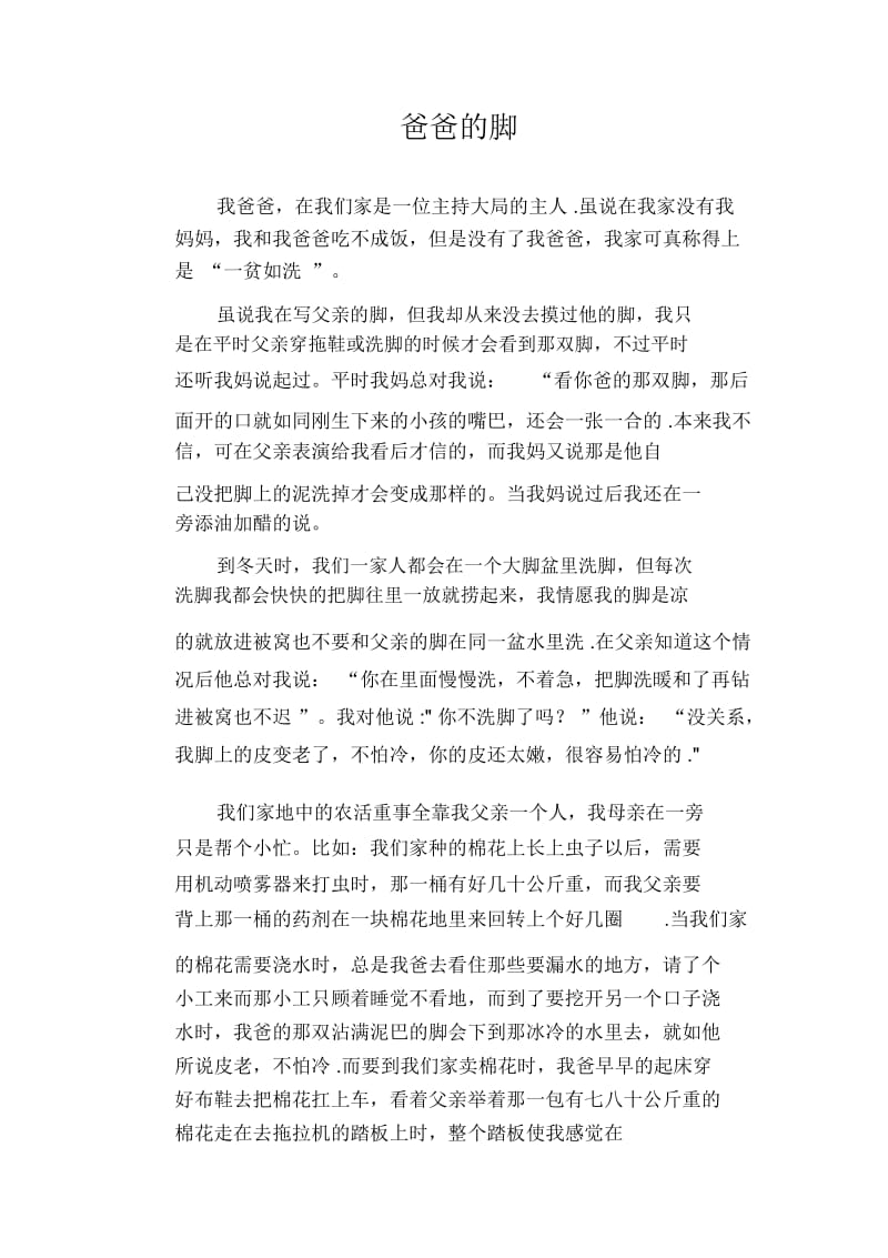 初中生满分作文：爸爸的脚.docx_第1页