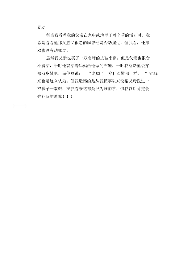 初中生满分作文：爸爸的脚.docx_第2页