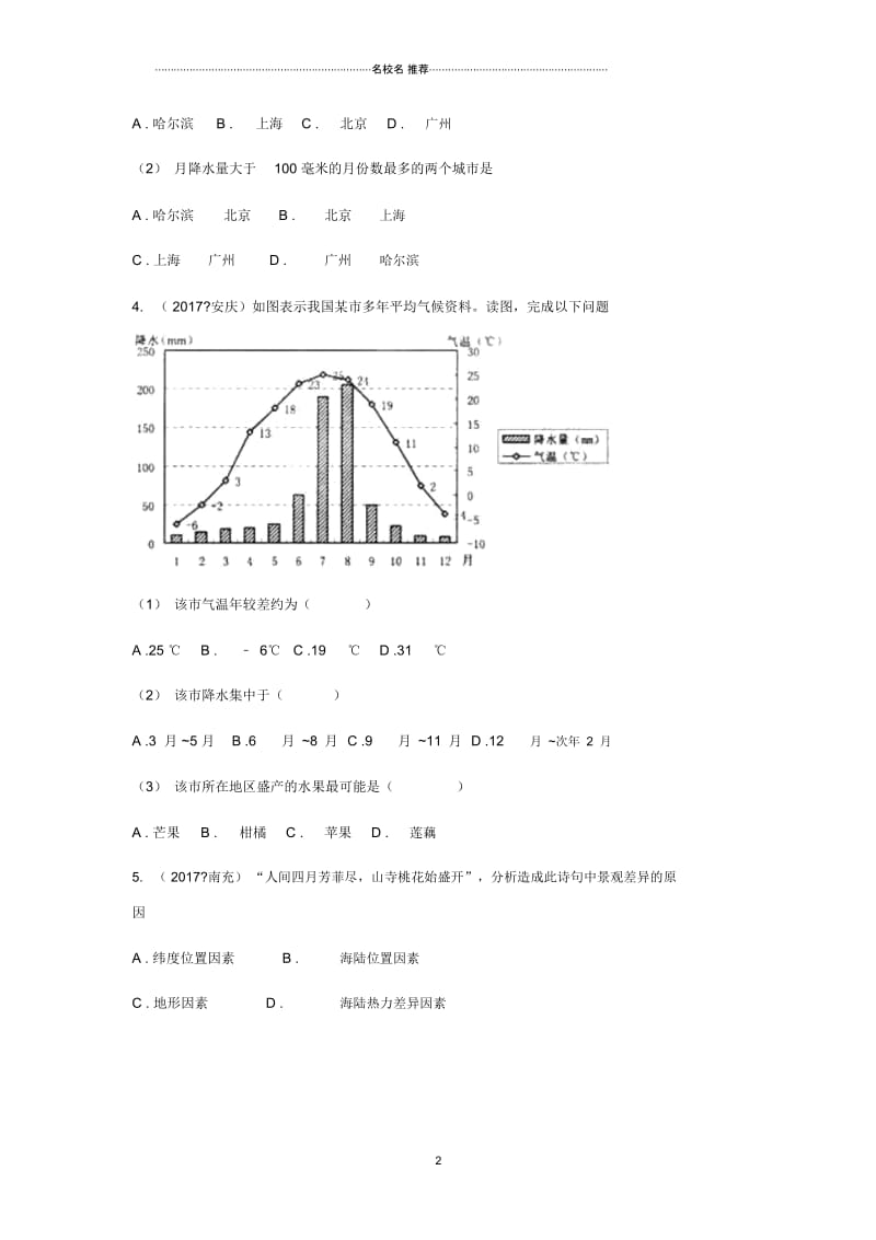 中考地理总复习天气与气候真题演练(无答案)精编版.docx_第2页