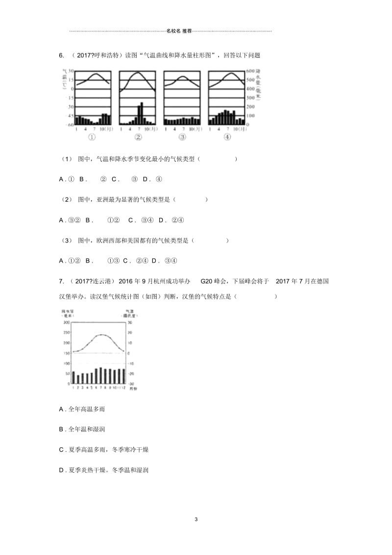 中考地理总复习天气与气候真题演练(无答案)精编版.docx_第3页