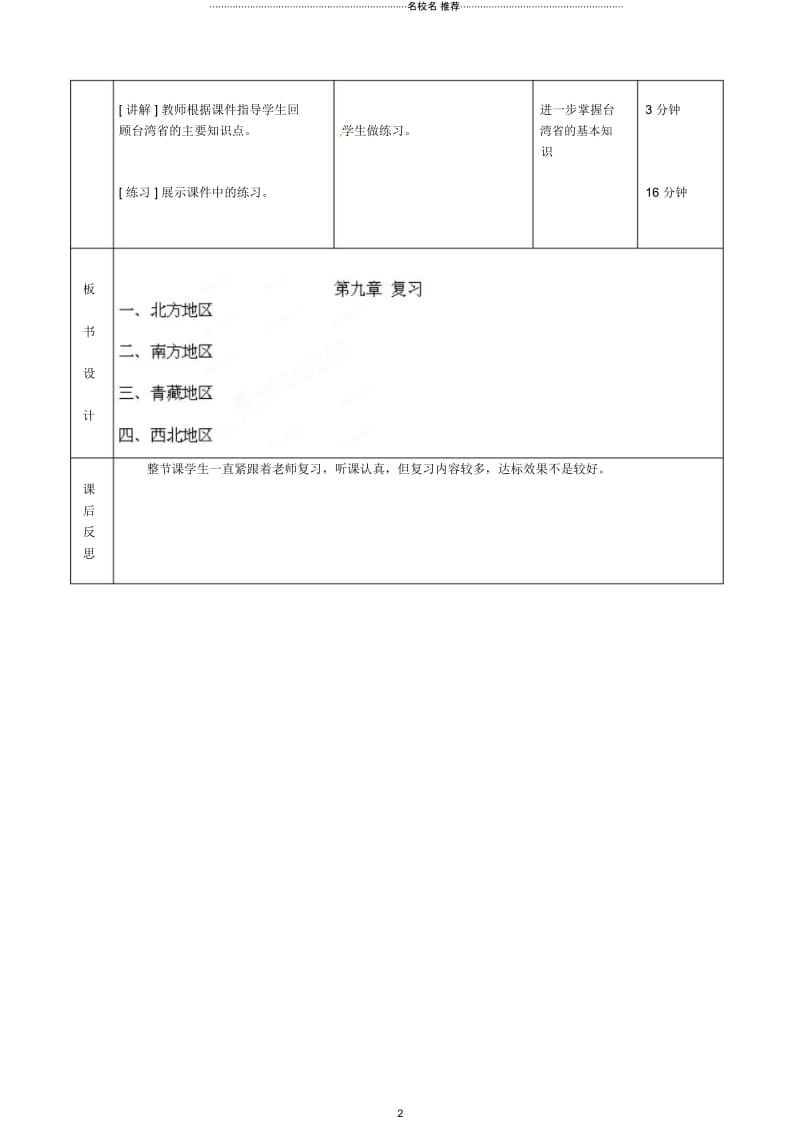 北京市顺义区大孙各庄中学八年级地理上册第九章复习教案精编版.docx_第2页