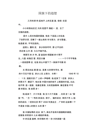 初中生精品散文：国旗下的遐想.docx