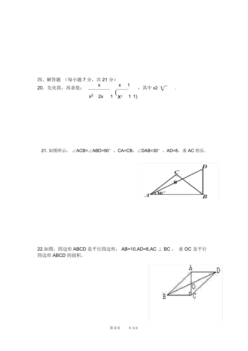 人教版数学八年级下册第一次月考试题1.docx_第3页