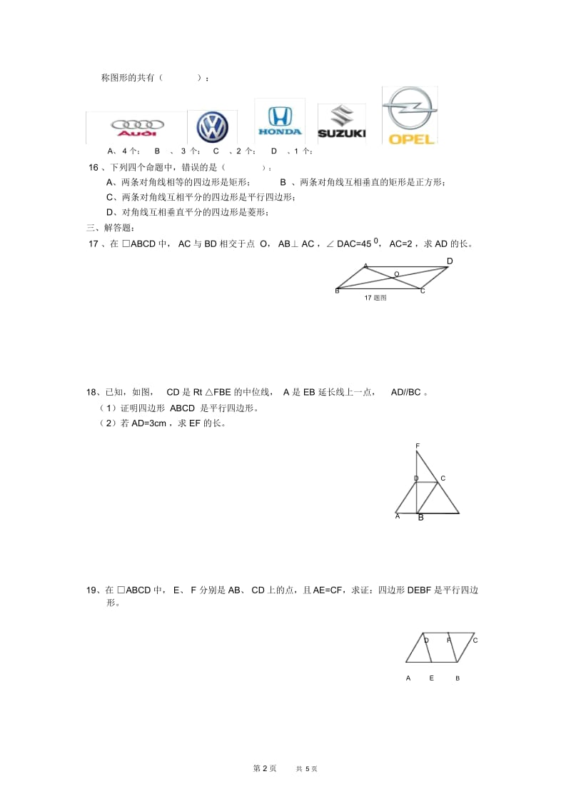 八年级下单元测试卷四边形全章.docx_第2页