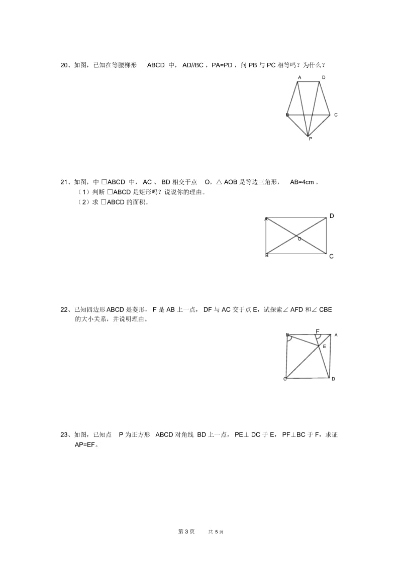 八年级下单元测试卷四边形全章.docx_第3页