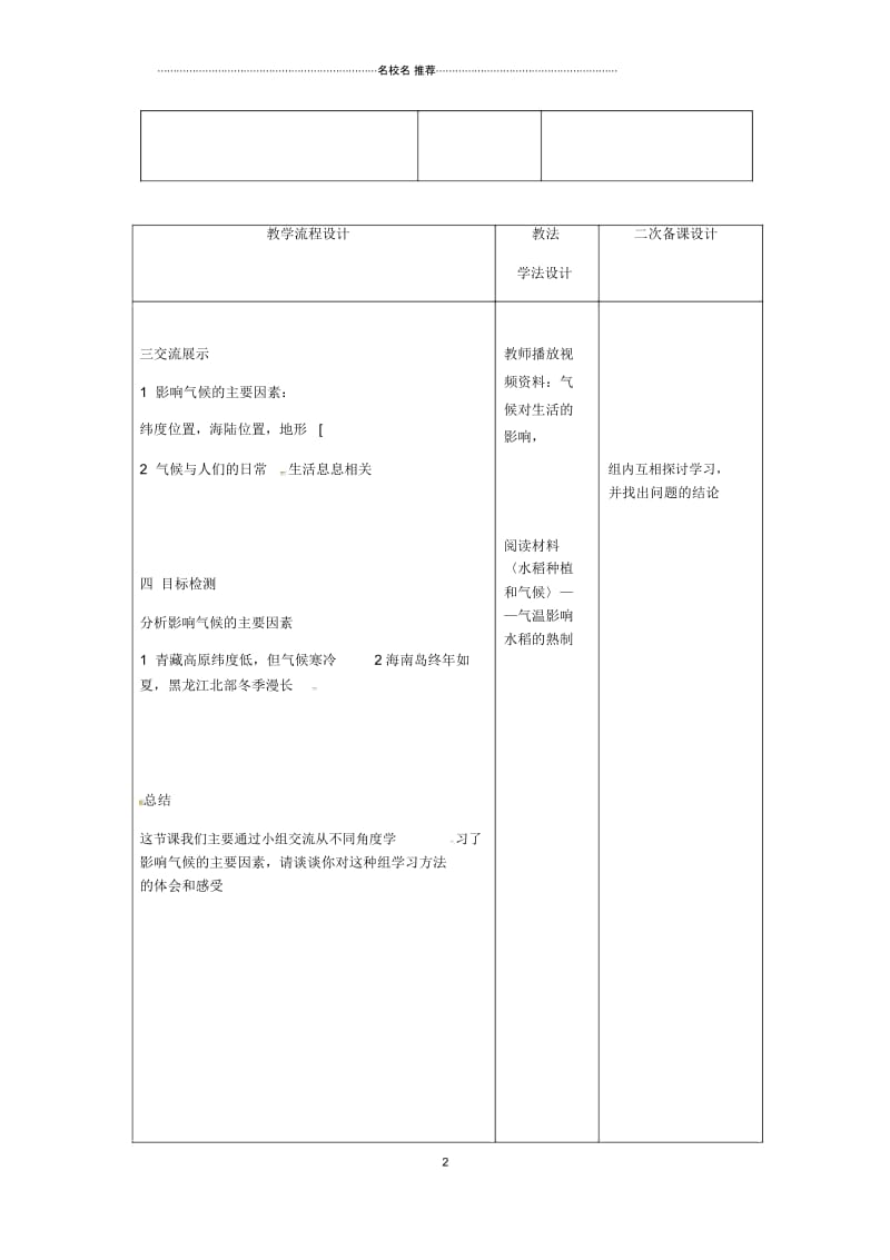 吉林省长春市初中七年级地理上册第三章第四节世界的气候名师公开课优质教案1(新版)新人教版.docx_第2页