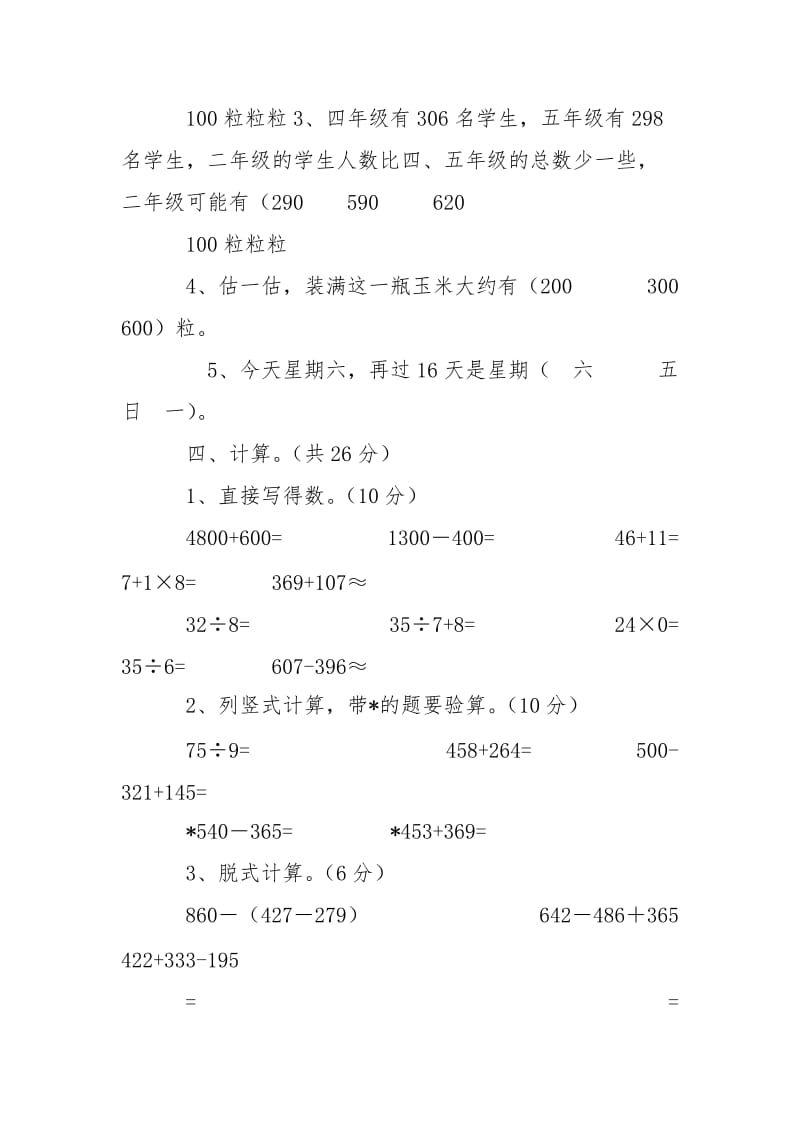 青岛版二年级下册数学期末试卷.doc_第3页