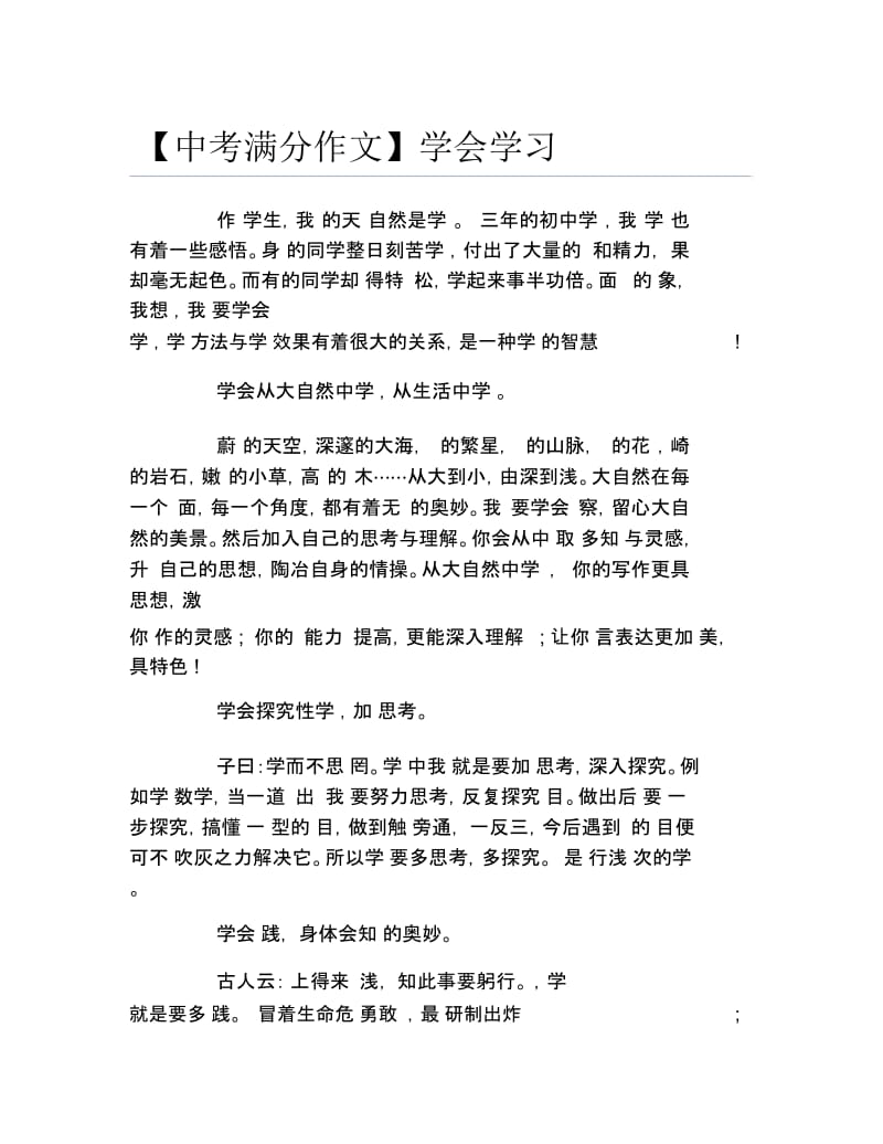 中考满分作文学会学习.docx_第1页