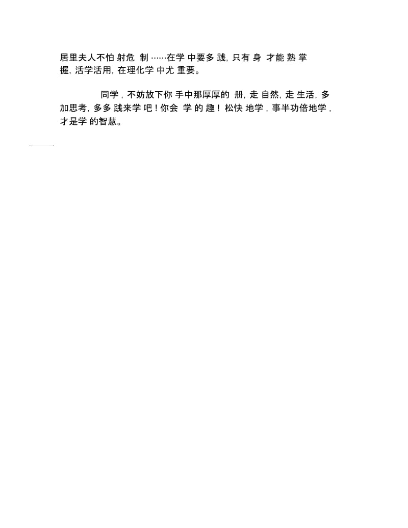 中考满分作文学会学习.docx_第2页