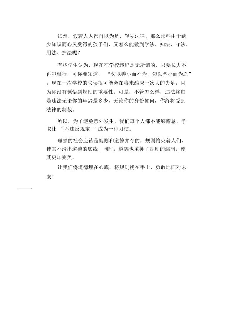 初中生优秀范文精选法律助我们扬帆起航.docx_第2页