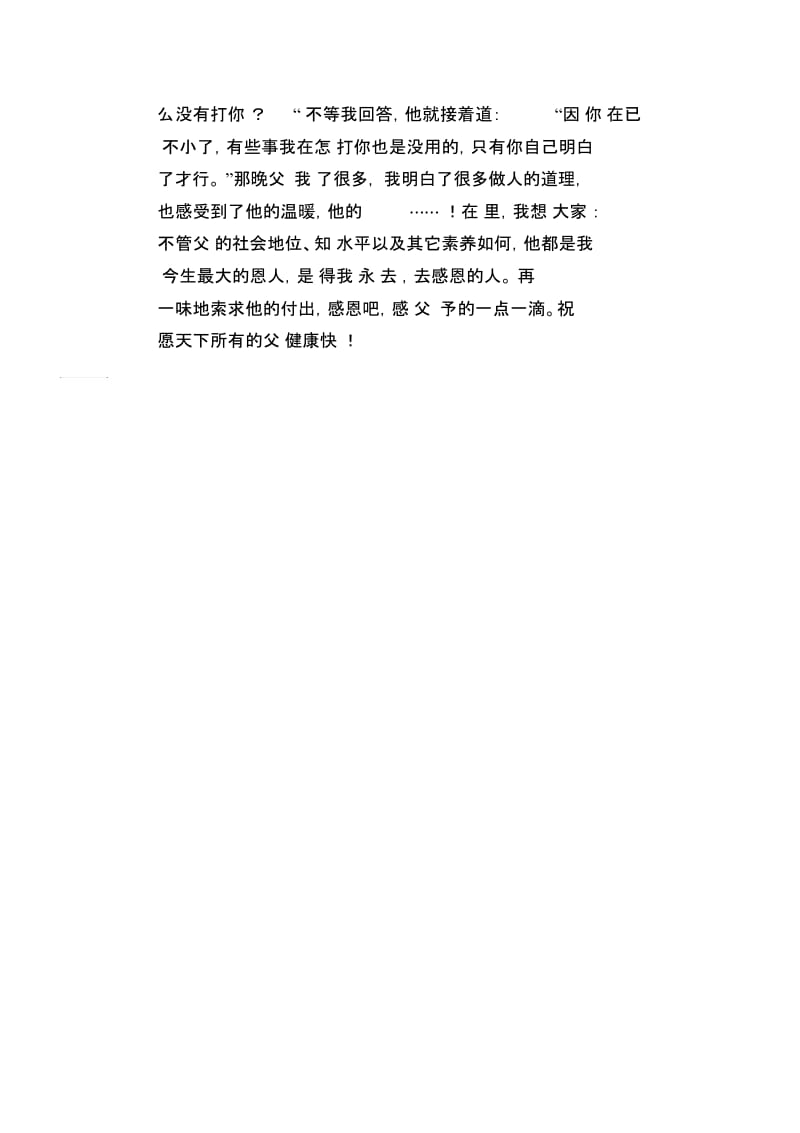 初中生满分作文感恩父亲.docx_第2页