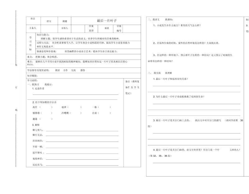 北师大初中语文七上《10最后一片叶子》word教案(4).docx_第1页