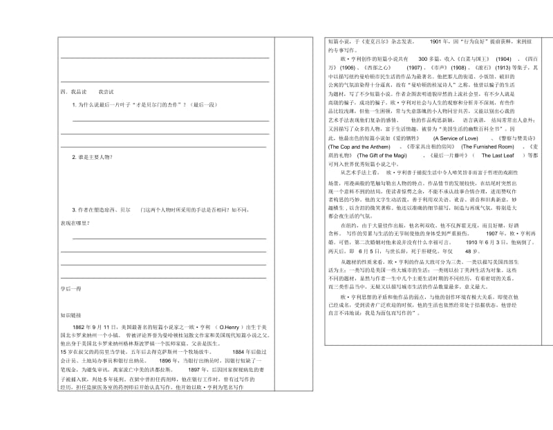 北师大初中语文七上《10最后一片叶子》word教案(4).docx_第2页