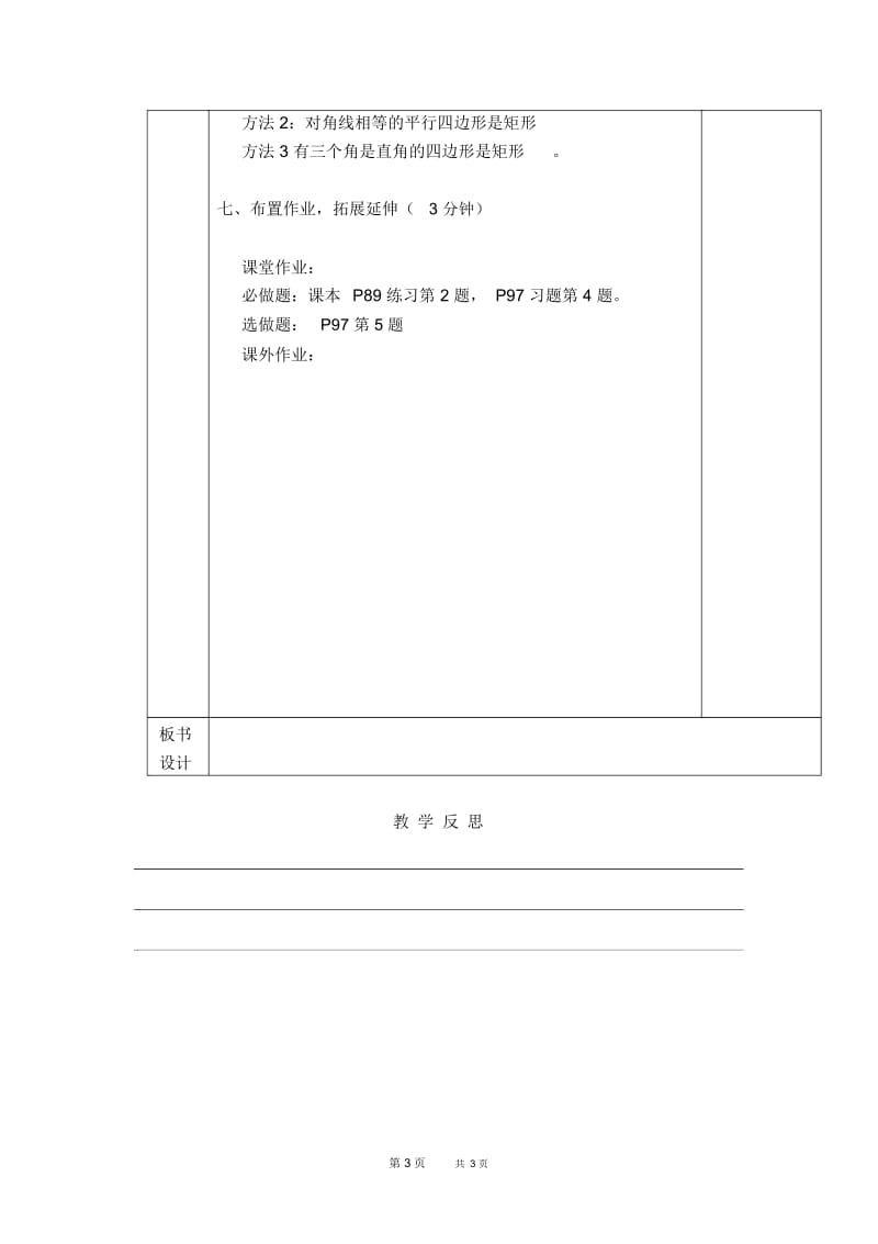 八年级数学沪科版第19章四边形19.3.2矩形的判定【教案】.docx_第3页