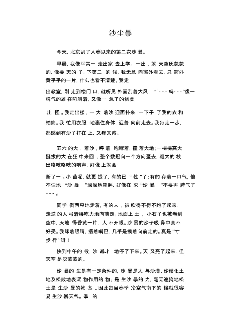 初中生状物优秀作文：沙尘暴.docx_第1页