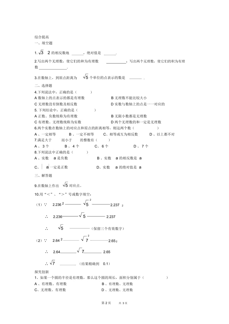 浙教版七年级上册同步练习§3.2.docx_第2页