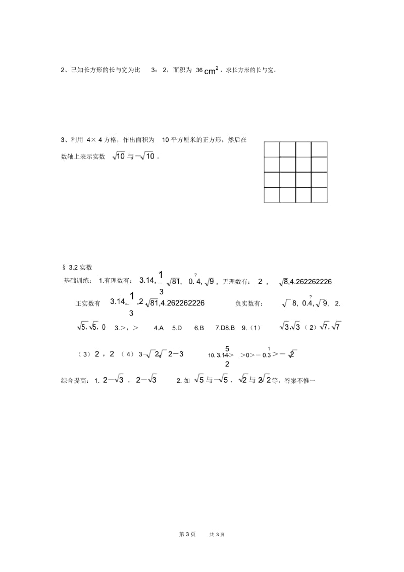 浙教版七年级上册同步练习§3.2.docx_第3页