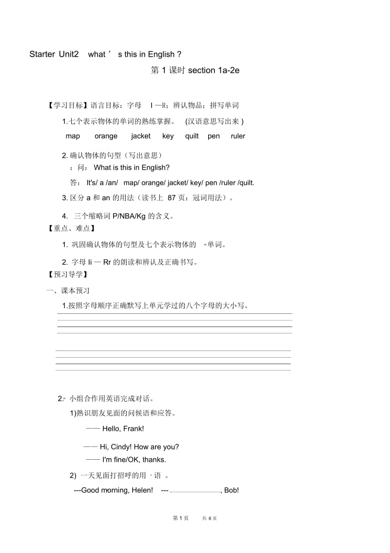 七年级英语上册导学案：StarterUnit2what’sthisinenglish(第1课时).docx_第1页