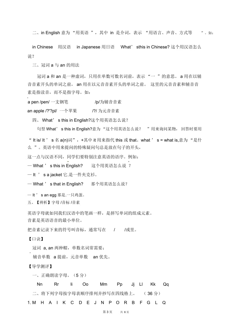 七年级英语上册导学案：StarterUnit2what’sthisinenglish(第1课时).docx_第3页