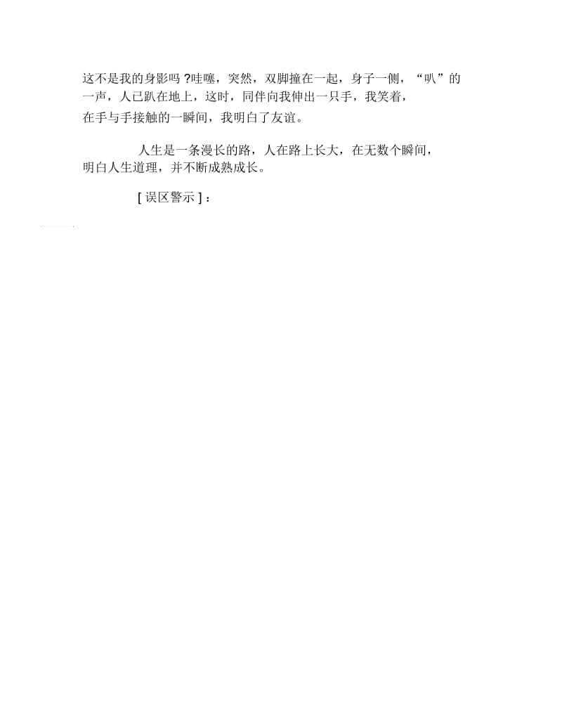 中考零分作文瞬间的感动900字.docx_第2页