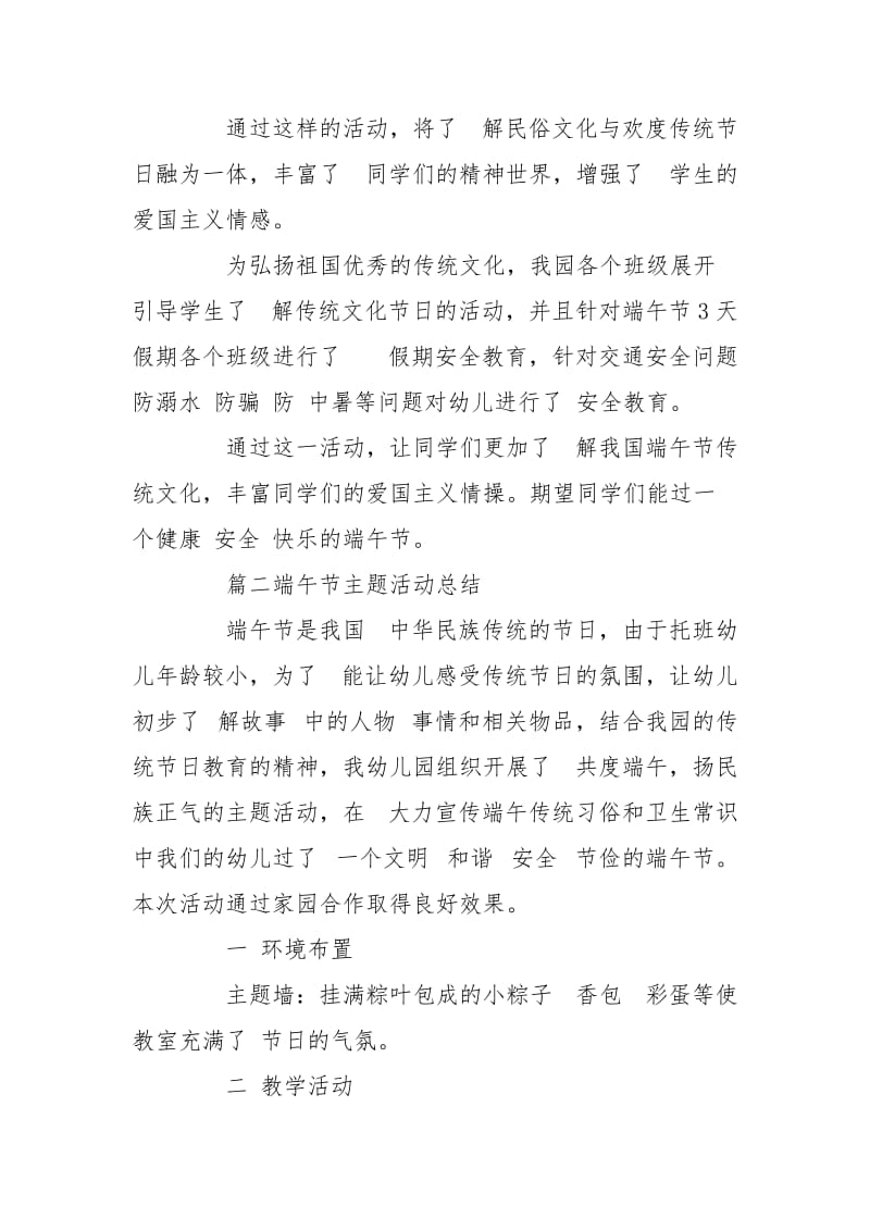 2020度端午节主题活动总结2020.doc_第2页