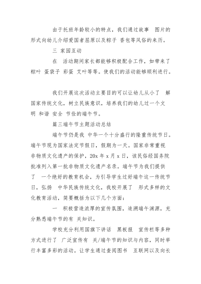 2020度端午节主题活动总结2020.doc_第3页