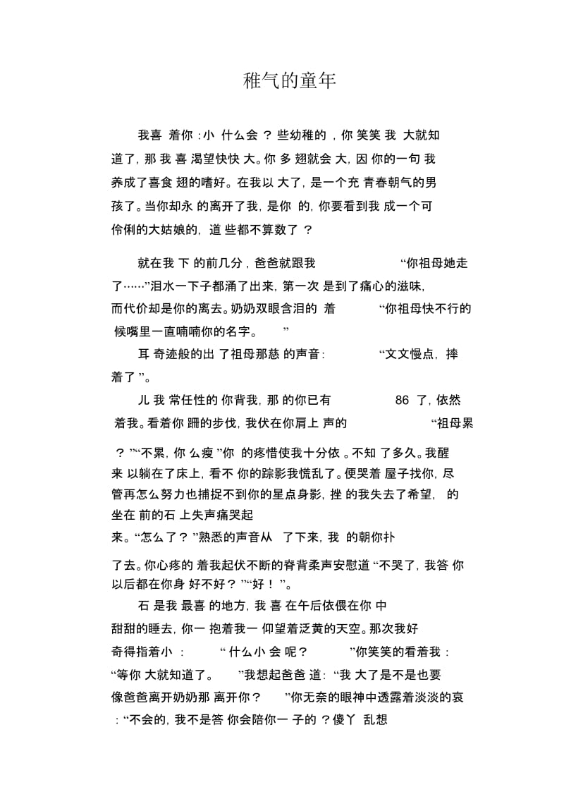 初中生优秀作文范文：稚气的童年.docx_第1页