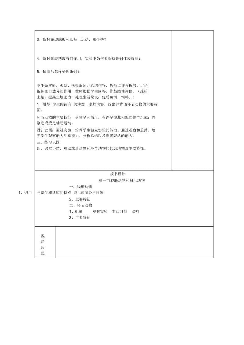 人教初中生物八上《第5单元第1章第2节线形动物和环节动物》word教案(3).docx_第2页