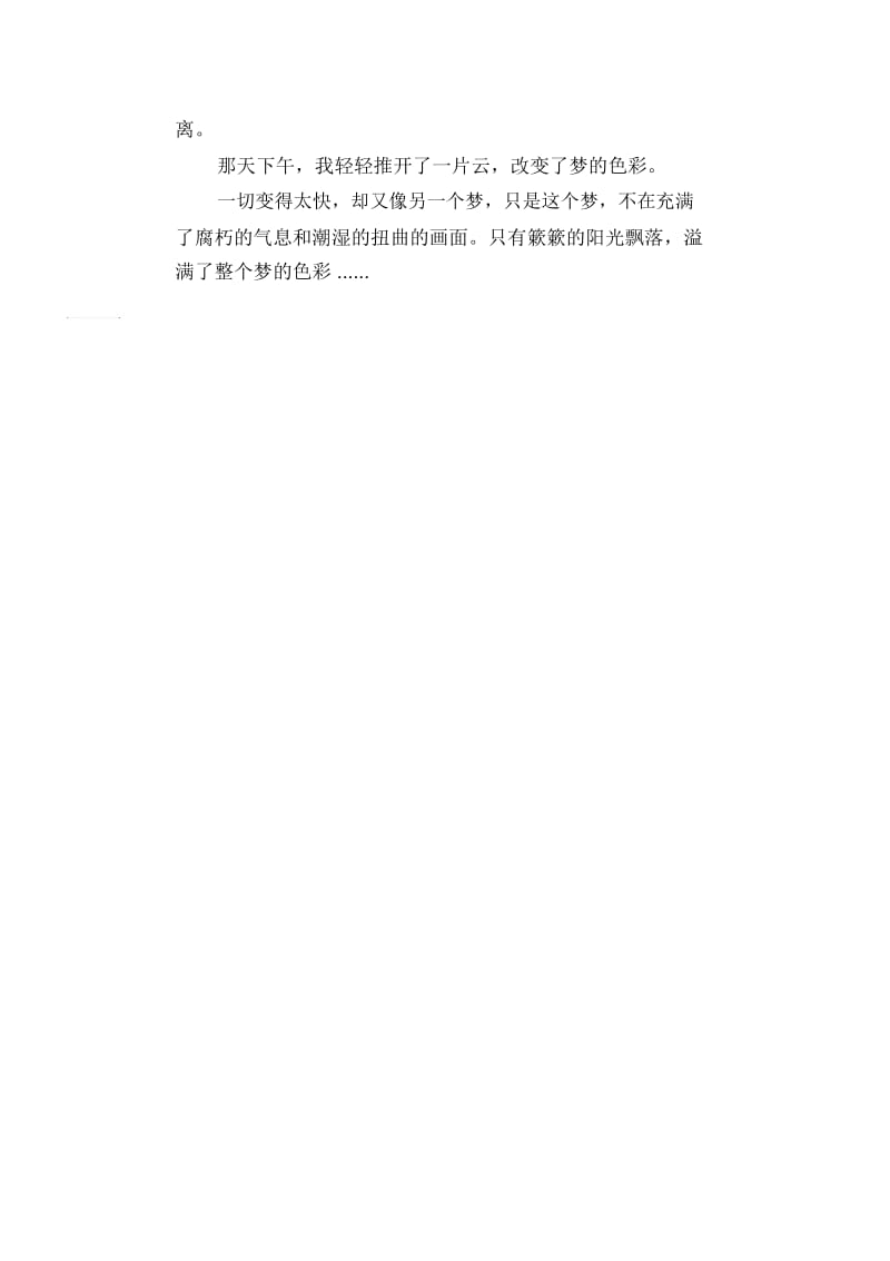 初中生精品散文：改变了梦的色彩.docx_第2页