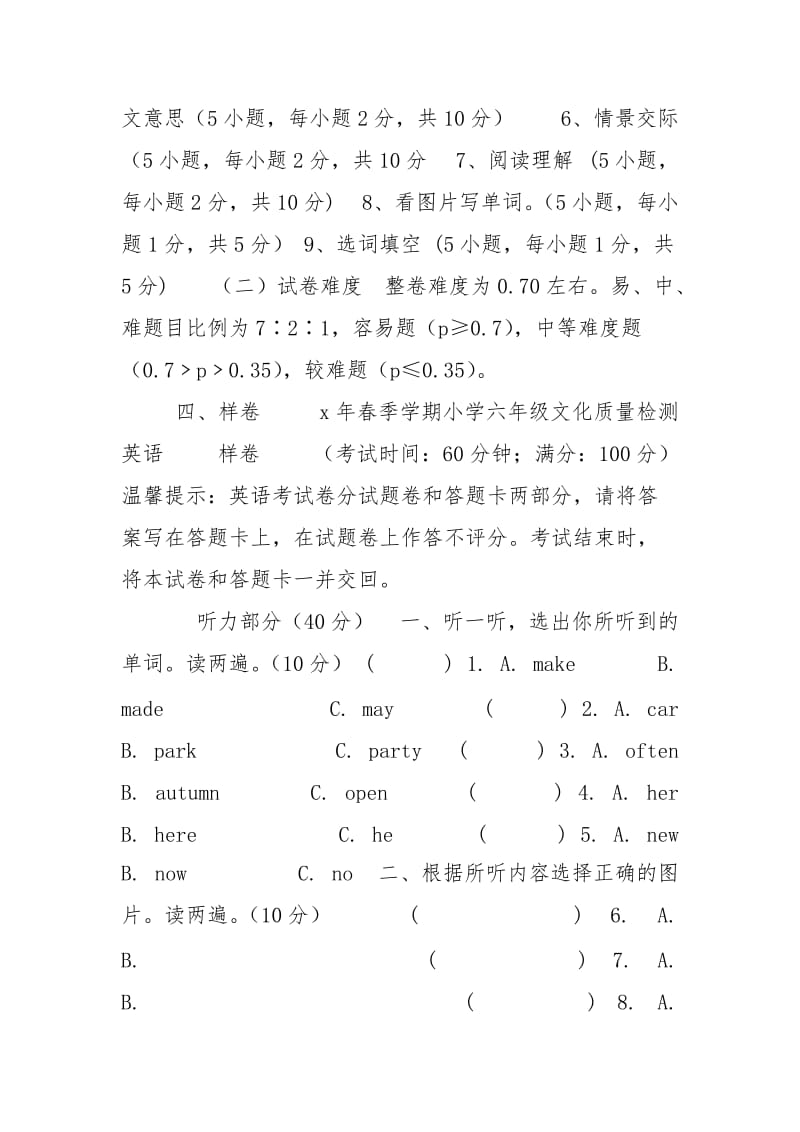 2017年XX小学英语毕业升学考试学科说明.doc_第2页