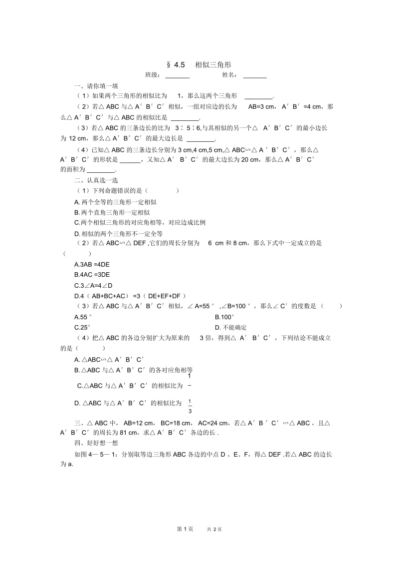 北师大八年级下4.5相似三角形同步练习(15分钟训练).docx_第1页