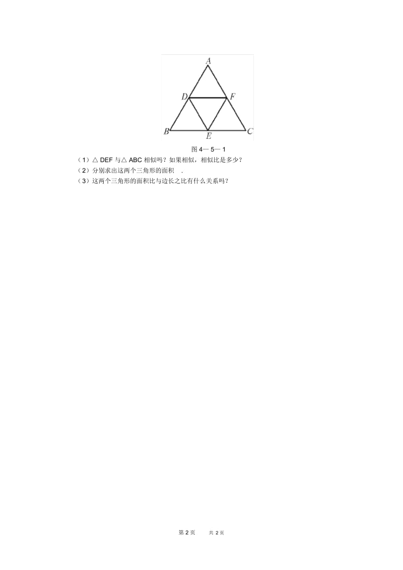 北师大八年级下4.5相似三角形同步练习(15分钟训练).docx_第2页