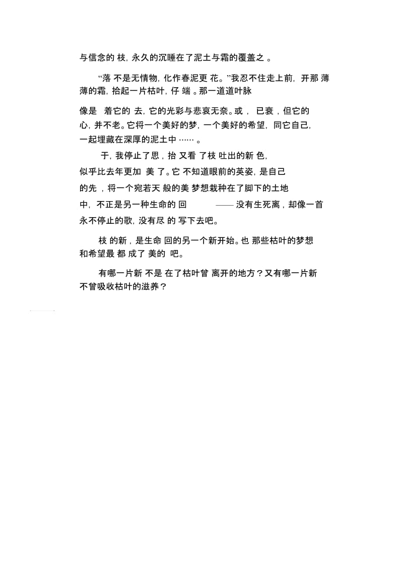 初中作文精选：又见枝头吐新绿.docx_第2页