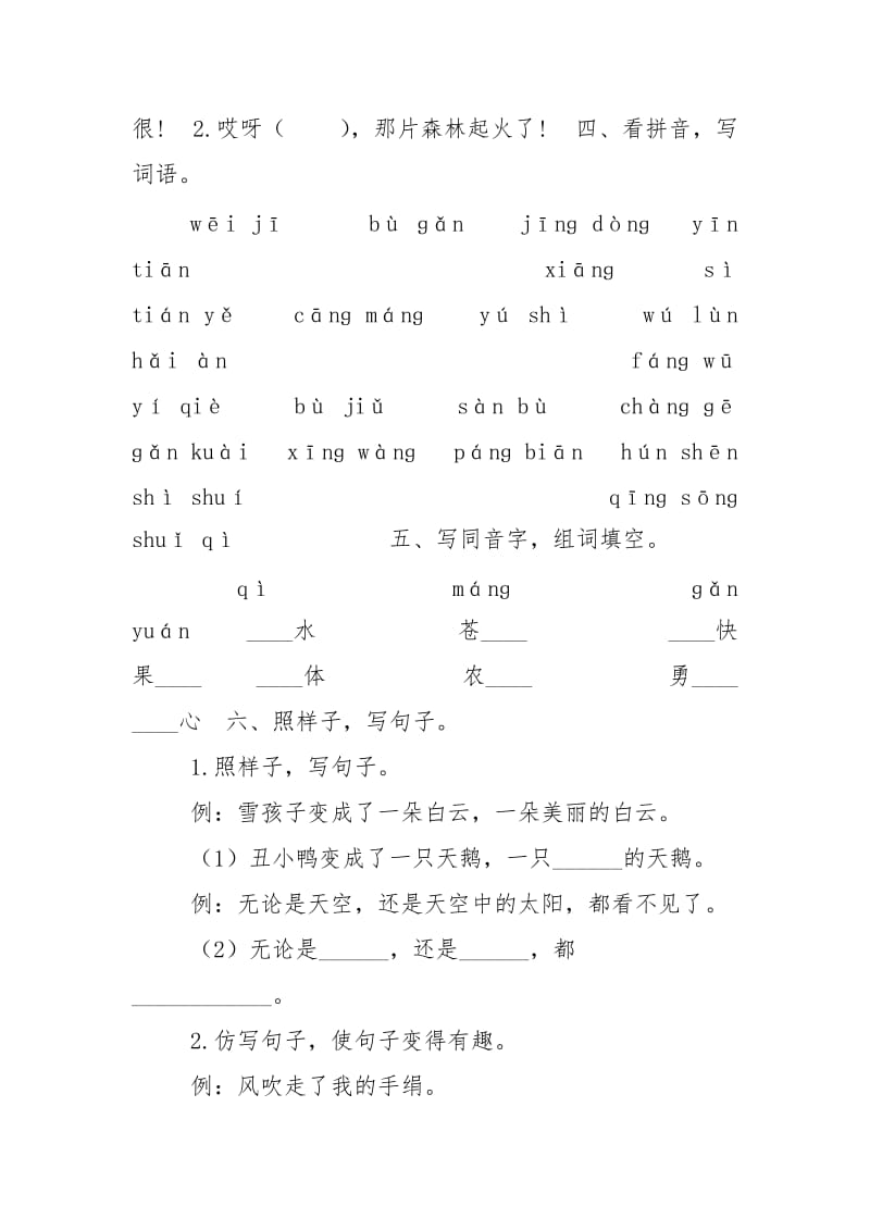 新部编版二年级上语文第七单元期末复习练习及参考答案【精编】.doc_第2页