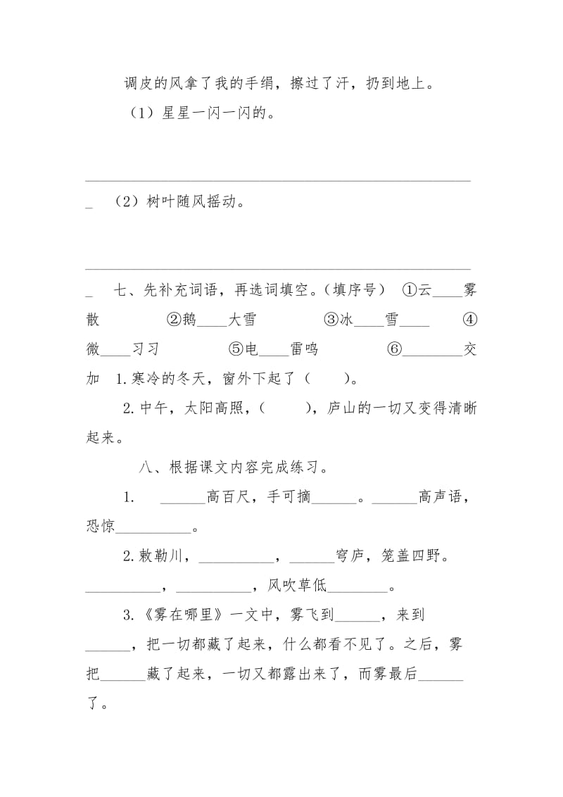 新部编版二年级上语文第七单元期末复习练习及参考答案【精编】.doc_第3页