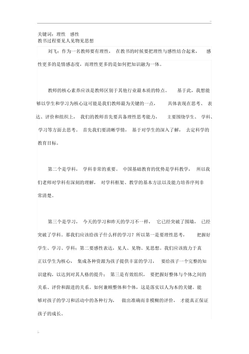 教师应该具备什么核心素养.docx_第1页