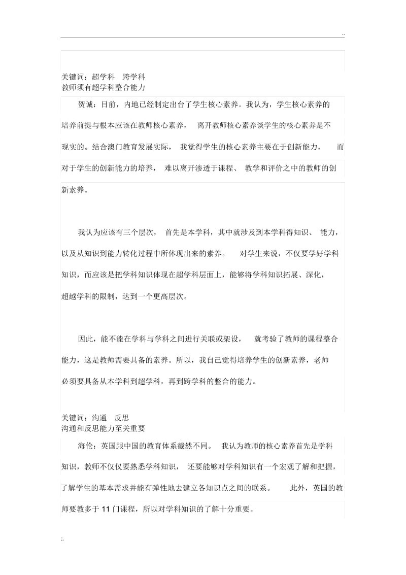 教师应该具备什么核心素养.docx_第2页