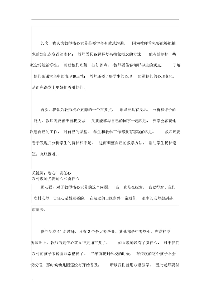 教师应该具备什么核心素养.docx_第3页