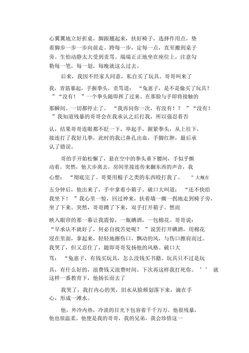 初中生优秀作文范文：我的犀利哥.docx_第2页