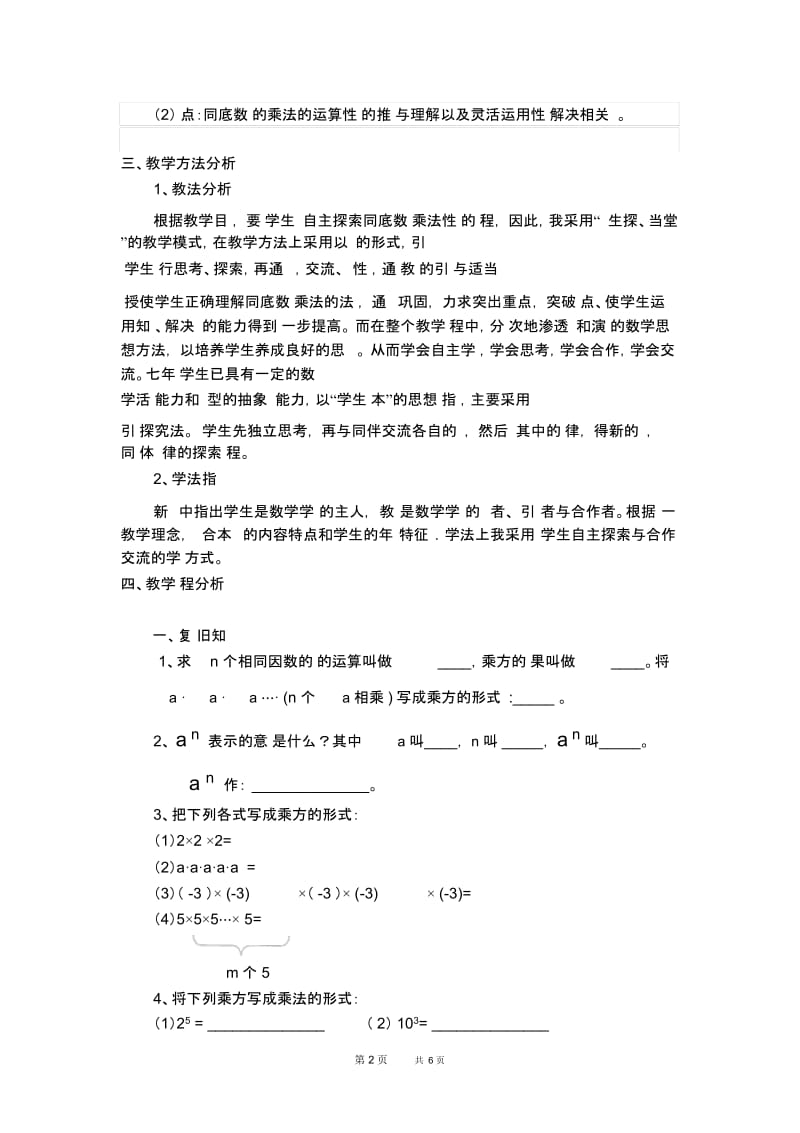 七年级下册数学北师版第1章整式的乘除1.1同底数幂的乘法【说课稿】.docx_第2页