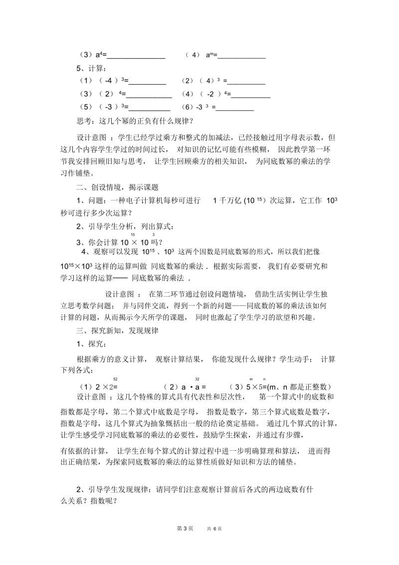 七年级下册数学北师版第1章整式的乘除1.1同底数幂的乘法【说课稿】.docx_第3页