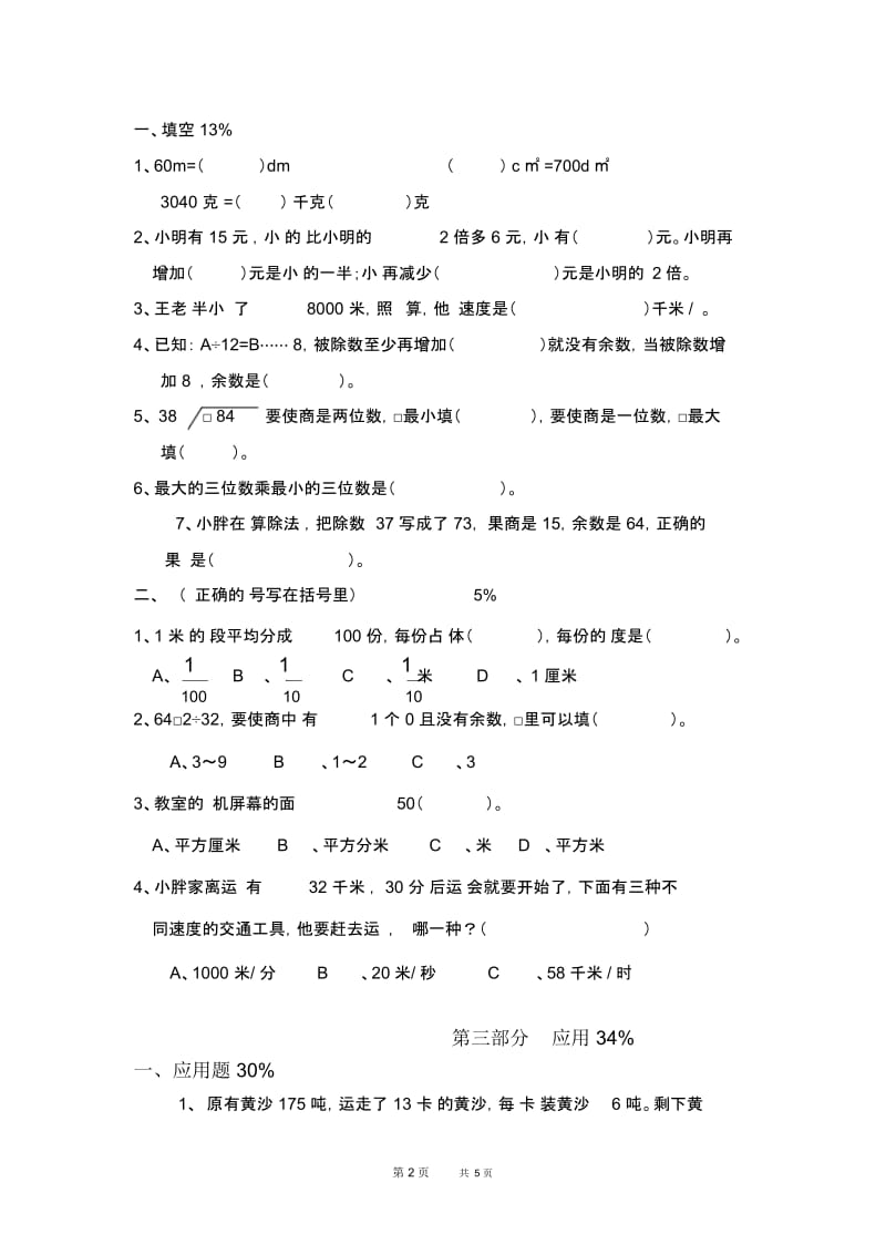 沪教版数学三年级上册期中考查卷及答案.docx_第2页