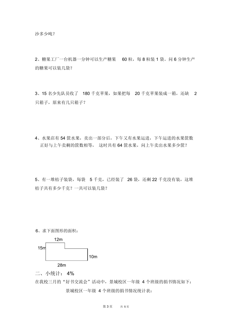 沪教版数学三年级上册期中考查卷及答案.docx_第3页